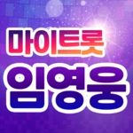 Logo of 마이트롯 임영웅 android Application 